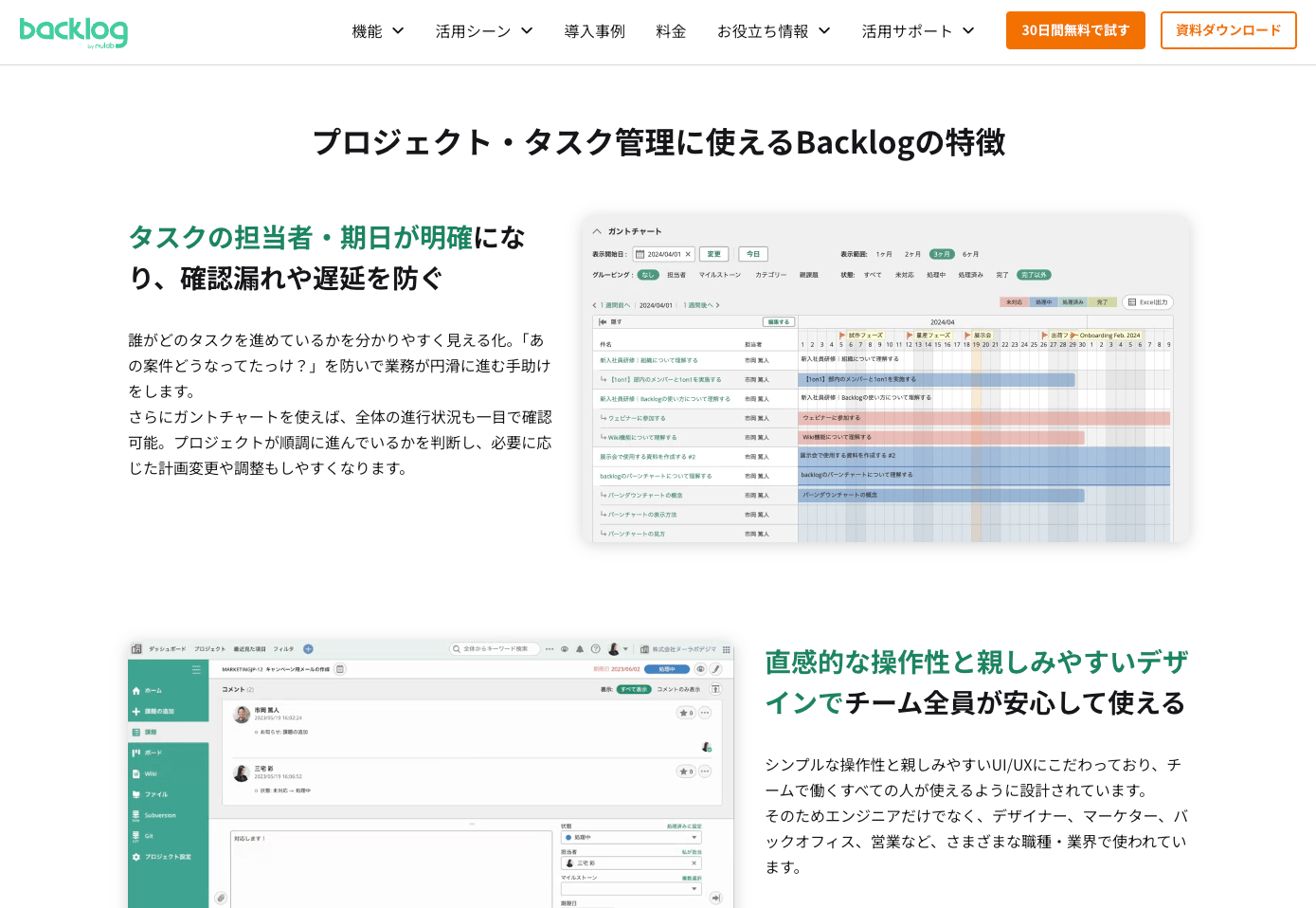 Backlog(バックログ)の紹介画像 Backlog(バックログ)の紹介画像
